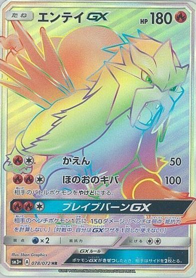 Entei GX #78