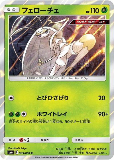 Pheromosa #9