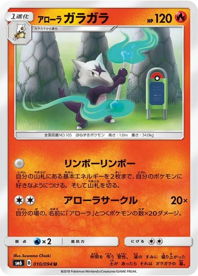 Alolan Marowak #10