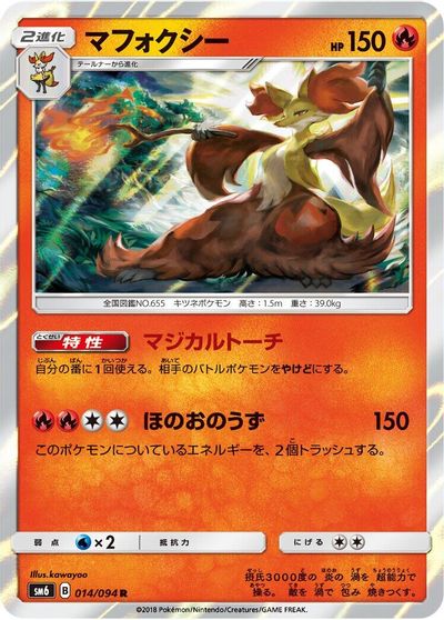 Delphox #14