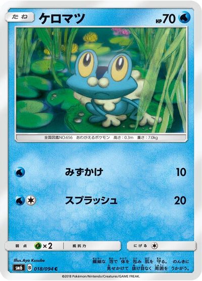 Froakie #18