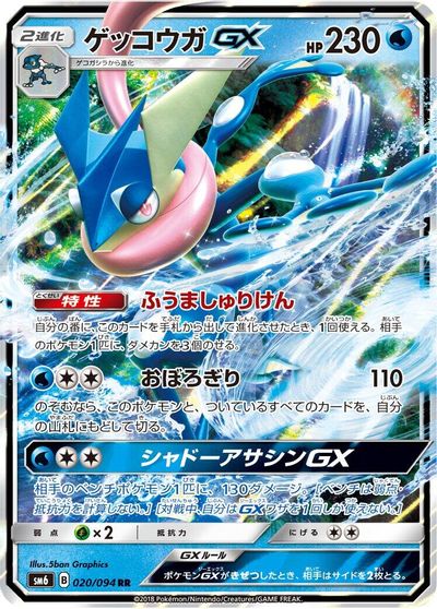 Greninja GX #20