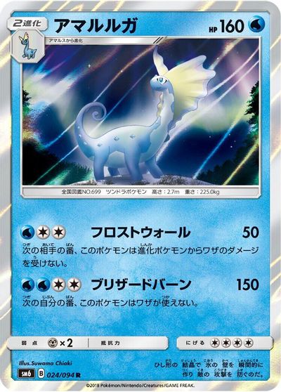 Aurorus #24