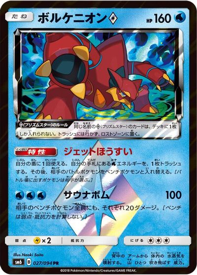 Volcanion Prism Star #27