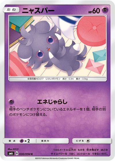 Espurr #30