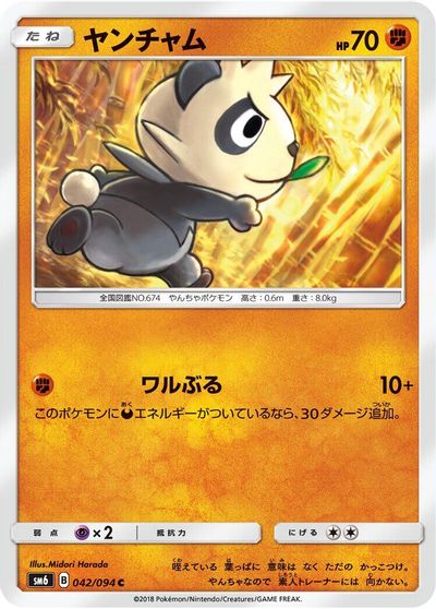 Pancham #42