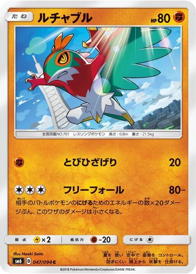 Hawlucha #47