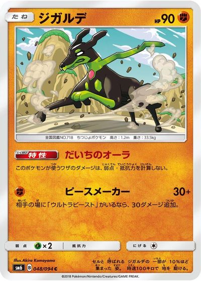 Zygarde #48