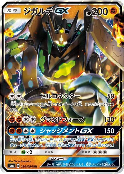 Zygarde GX #50