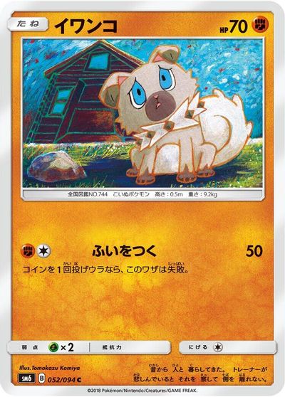 Rockruff #52