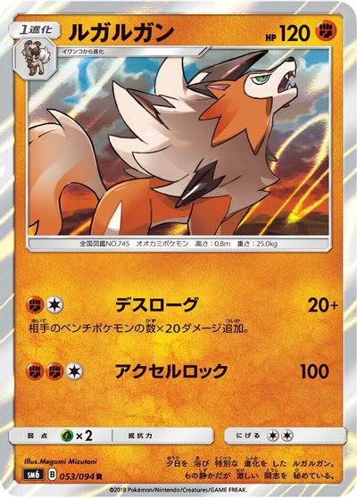 Lycanroc #53