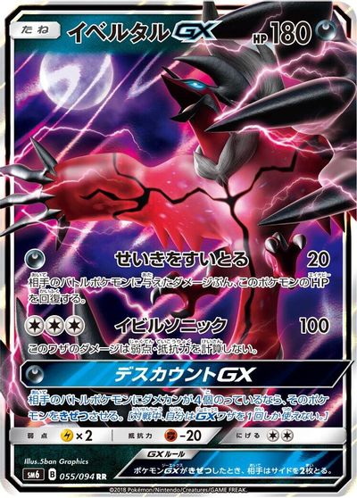 Yveltal GX #55