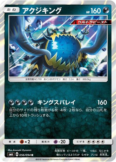 Guzzlord #56