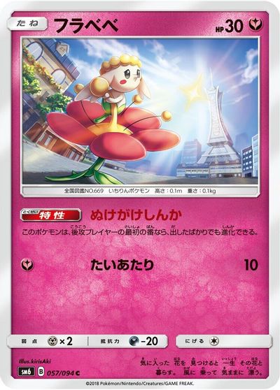 Flabebe #57