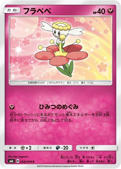 Flabebe #58