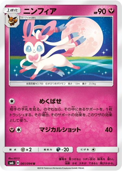 Sylveon #61