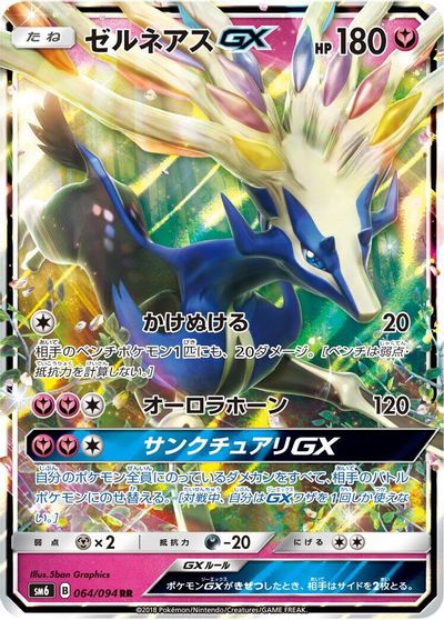 Xerneas GX #64