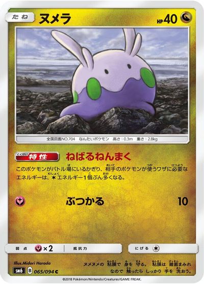 Goomy #65