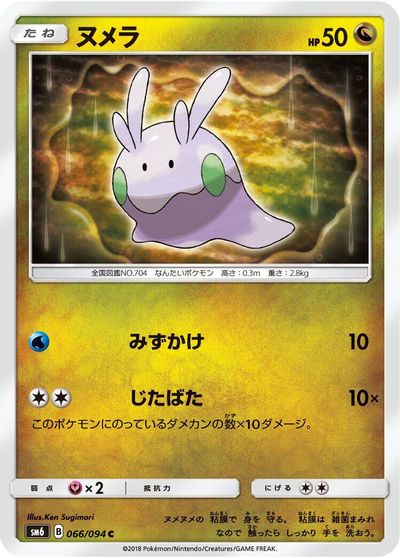 Goomy #66