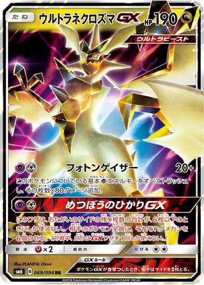 Ultra Necrozma GX #69