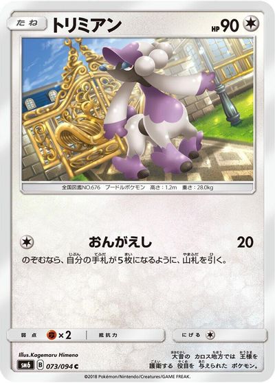 Furfrou #73