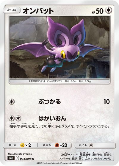 Noibat #74