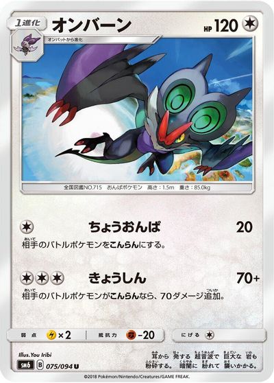 Noivern #75