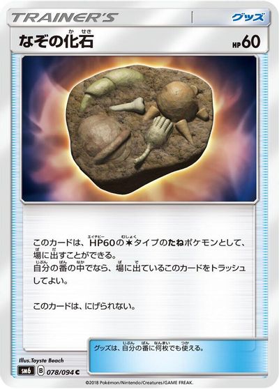 Unidentified Fossil #78