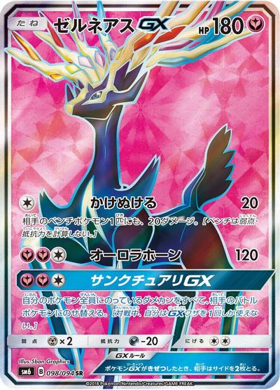 Xerneas GX #98
