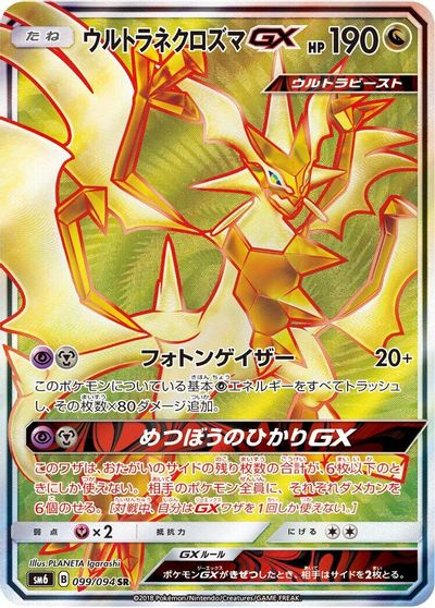 Ultra Necrozma GX #99