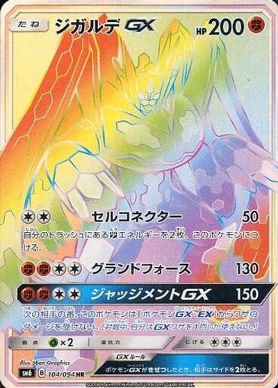 Zygarde GX #104