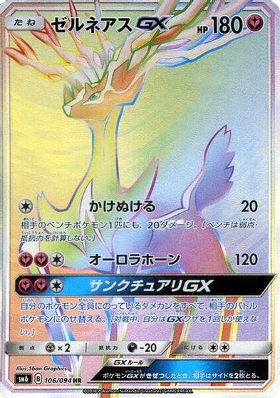 Xerneas GX #106