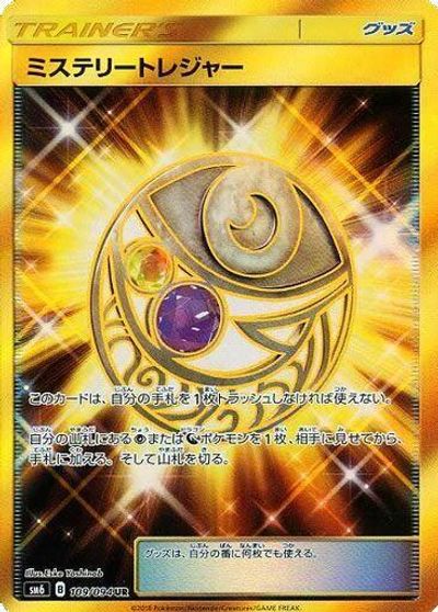 Mysterious Treasure #109