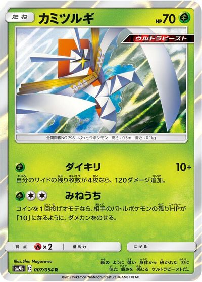 Kartana #7