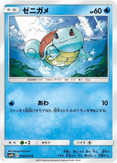 Squirtle #8