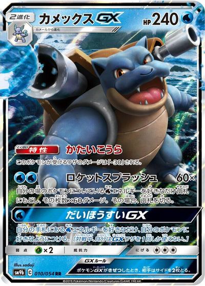 Blastoise GX #10