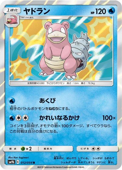 Slowbro #12