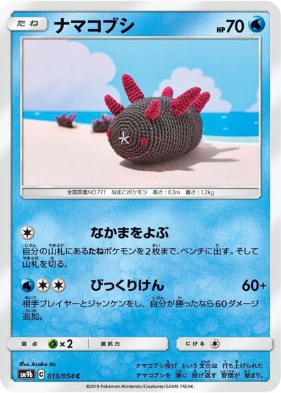 Pyukumuku #13