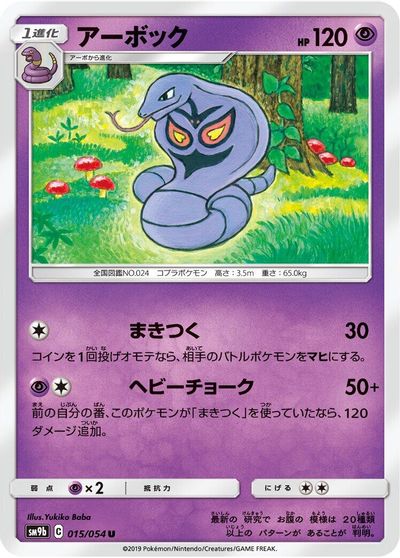 Arbok #15