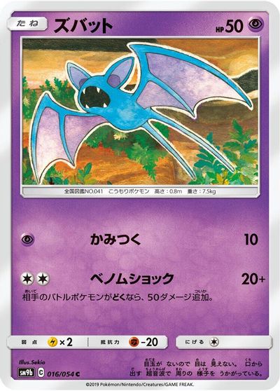 Zubat #16