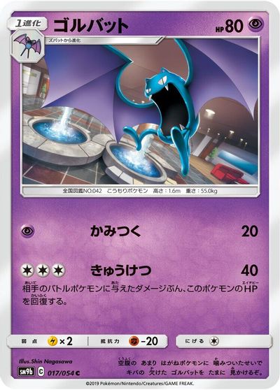 Golbat #17