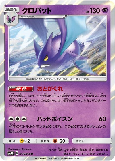 Crobat #18