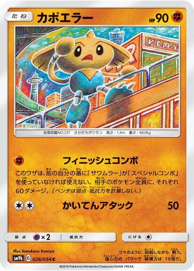 Hitmontop #26
