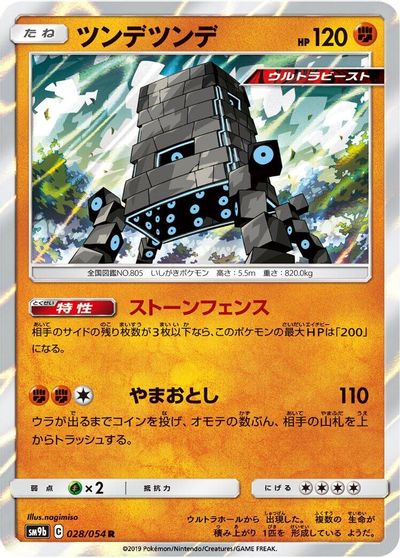 Stakataka #28