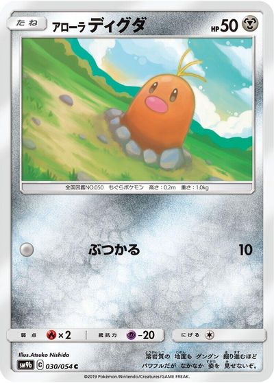 Alolan Diglett #30