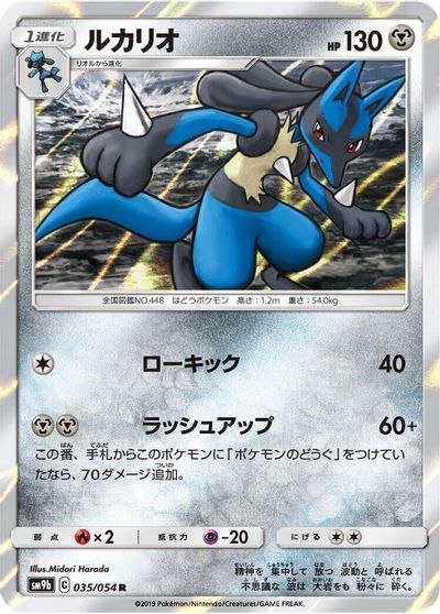 Lucario #35