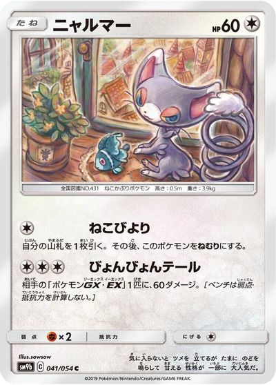 Glameow #41