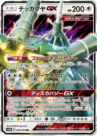 Celesteela GX #43