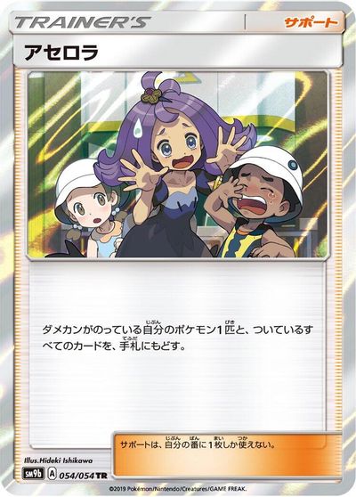 Acerola #54