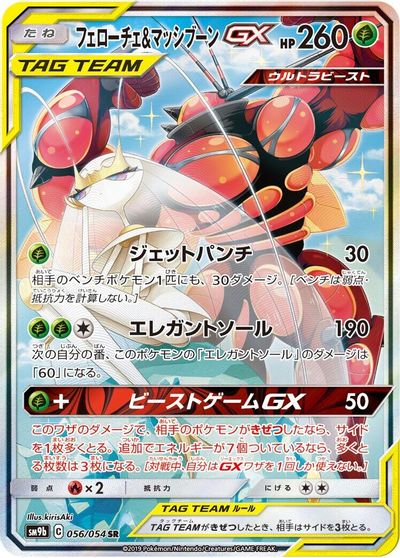 Pheromosa & Buzzwole GX #56